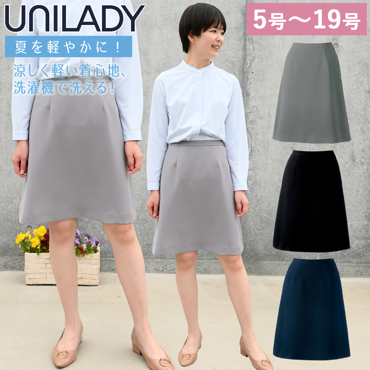 UNILADY 事務服 セットアップ ベストスカート　U51752 U91752 UNILADY ベスト ラップキュロットセット 17号 19号 YU500 YU700