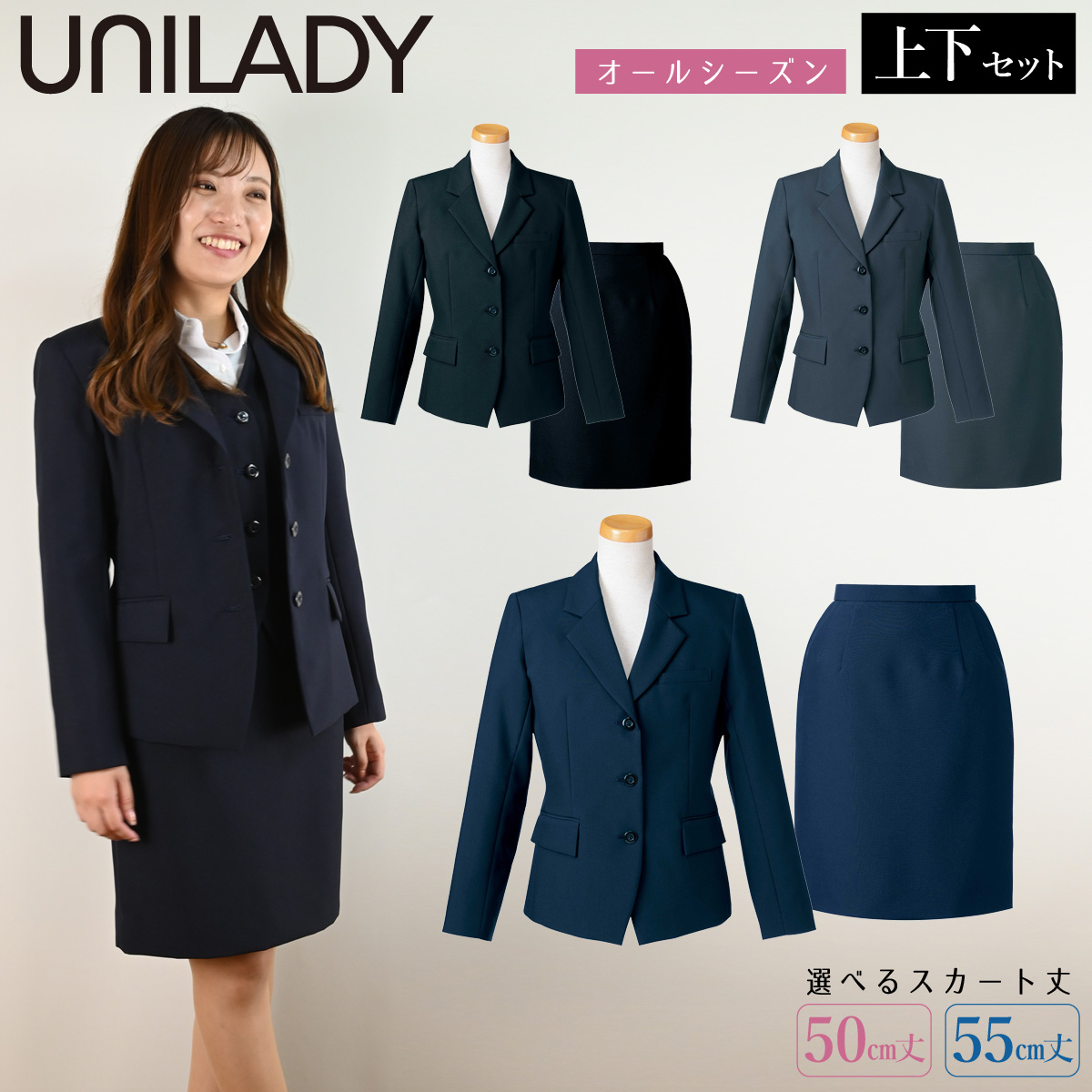UNILADY ジャケット タイトスカートセット 5号〜15号 YU200