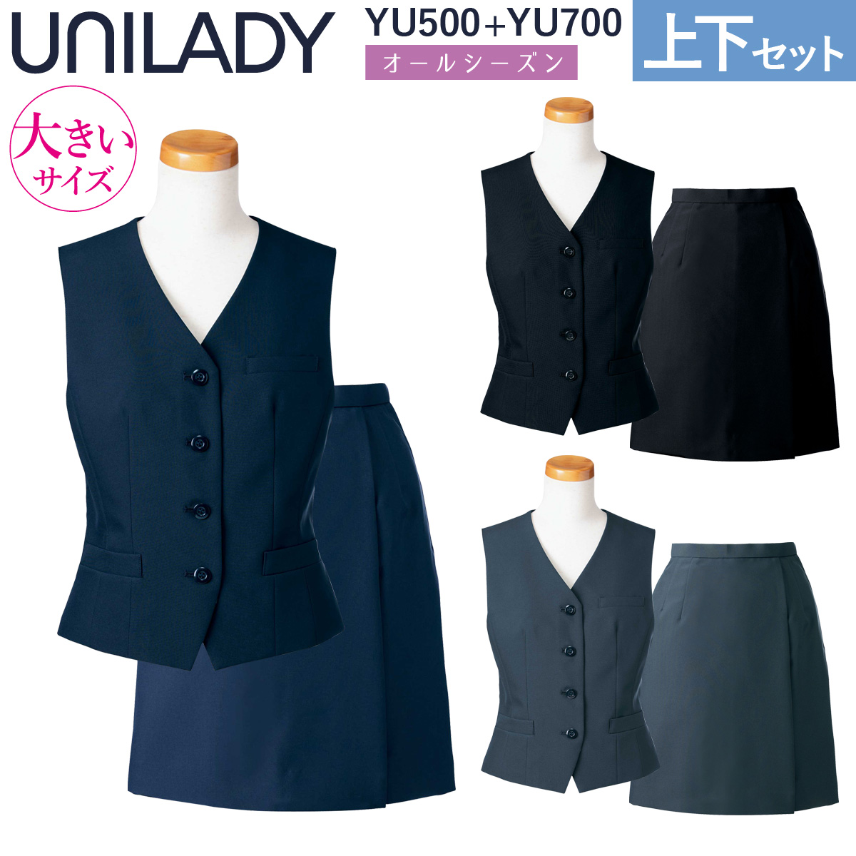 UNILADY ベスト ラップキュロットセット 17号 19号 YU500 YU700