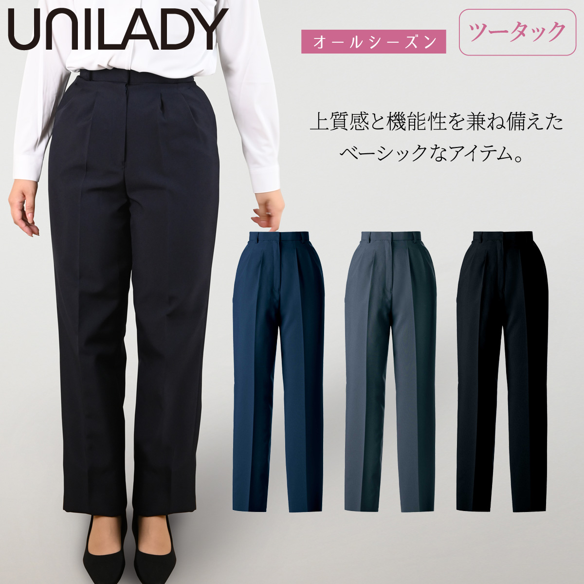 UNILADY パンツ(ツータック) 5号〜19号 YU701 股上深め