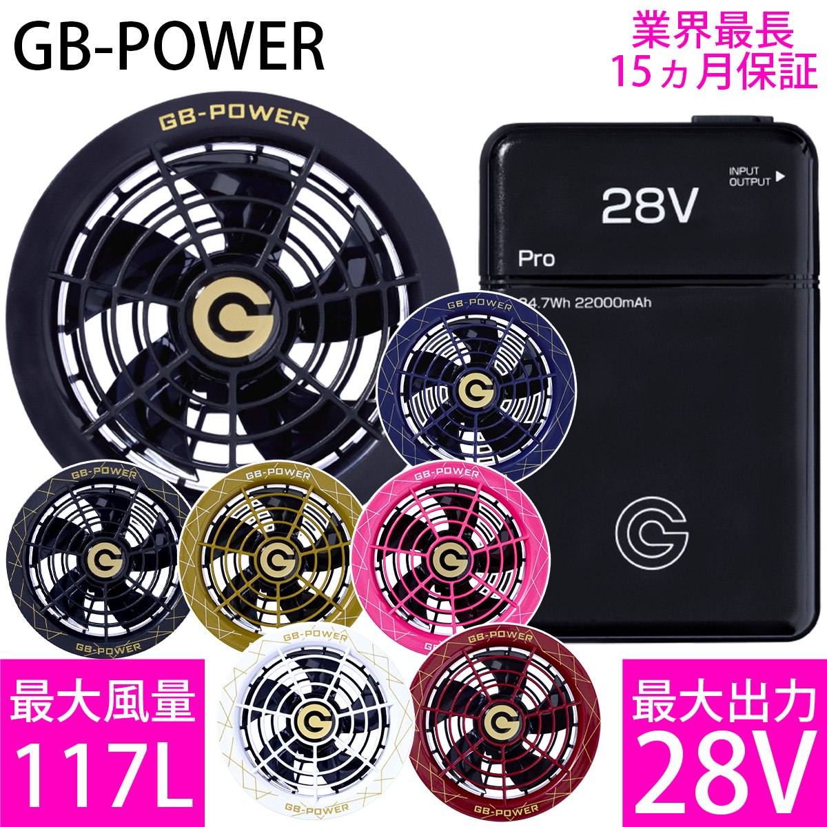 GB-Power GB428 + GF1 高出力ファン・バッテリーセット 空調服 長信ジャパン 28V 空調ウェア 服用 EFウェア用 ファン＆バッテリー
