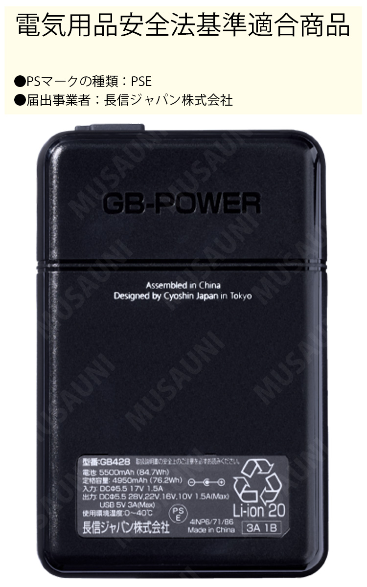空調作業服専用28Vバッテリーファンセット GB-POWER GB428-GF1 長信