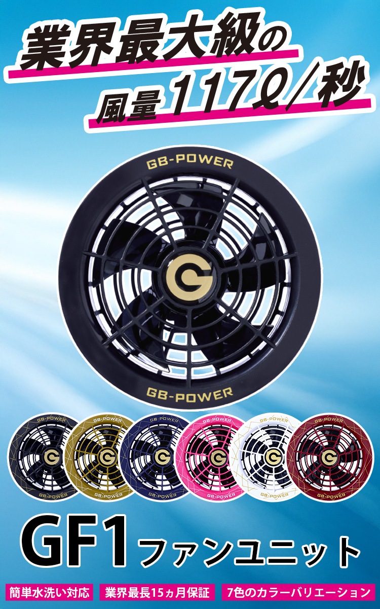 空調作業服専用28Vバッテリーファンセット GB-POWER GB428-GF1 長信