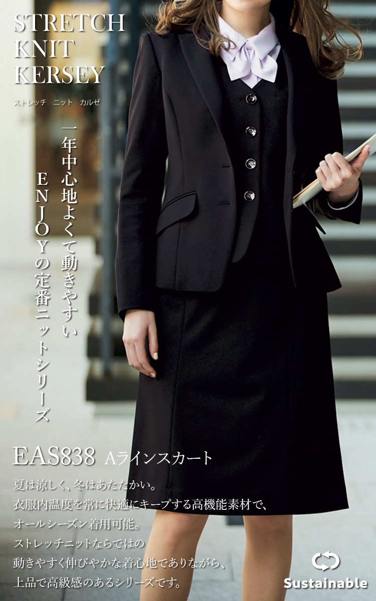 カーシーカシマ KARSEE ENJOY EAS838 23号 大きいサイズ 事務服 A