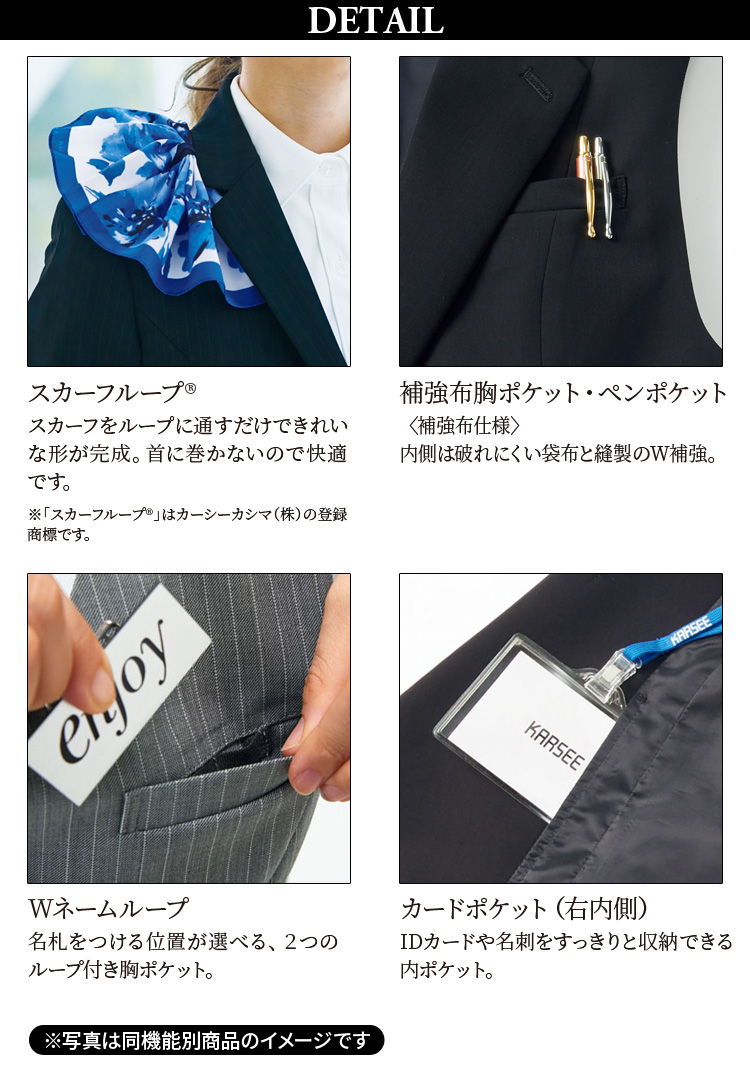 カーシーカシマ KARSEE ENJOY EAV913 事務服 ジレ オフィス制服