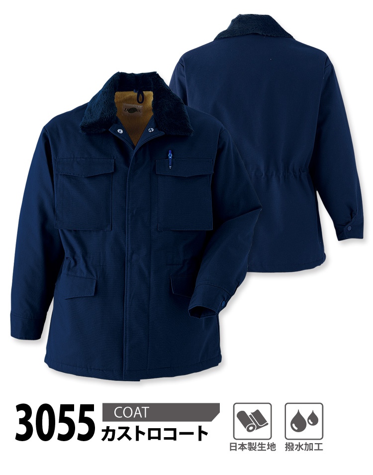 Asahicho カストロコート 3055 M〜4L 綿100% 日本製生地 撥水 替衿