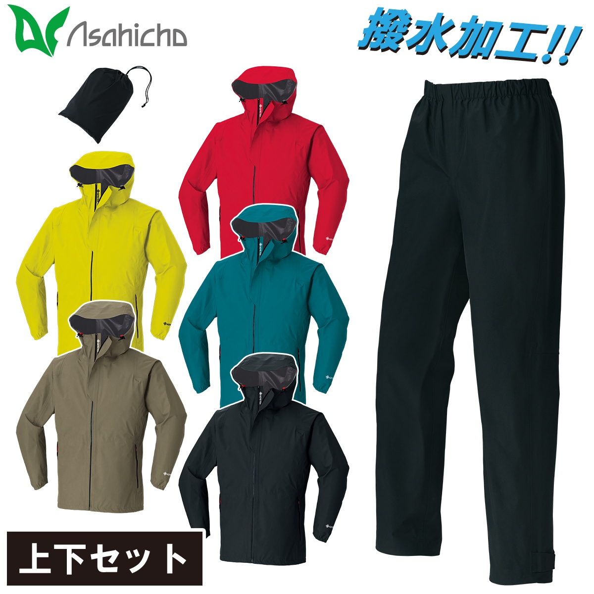 Asahicho ゴアテックスオールウェザージャケット パンツ セット 51040