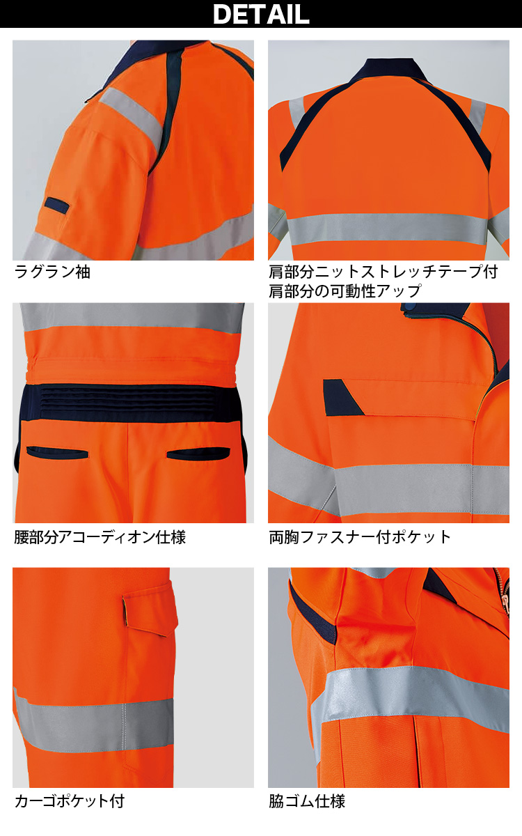 Asahicho 高視認ツナギ E783 M〜4L 長袖 CLASS-3 再帰性反射材 傷つけ