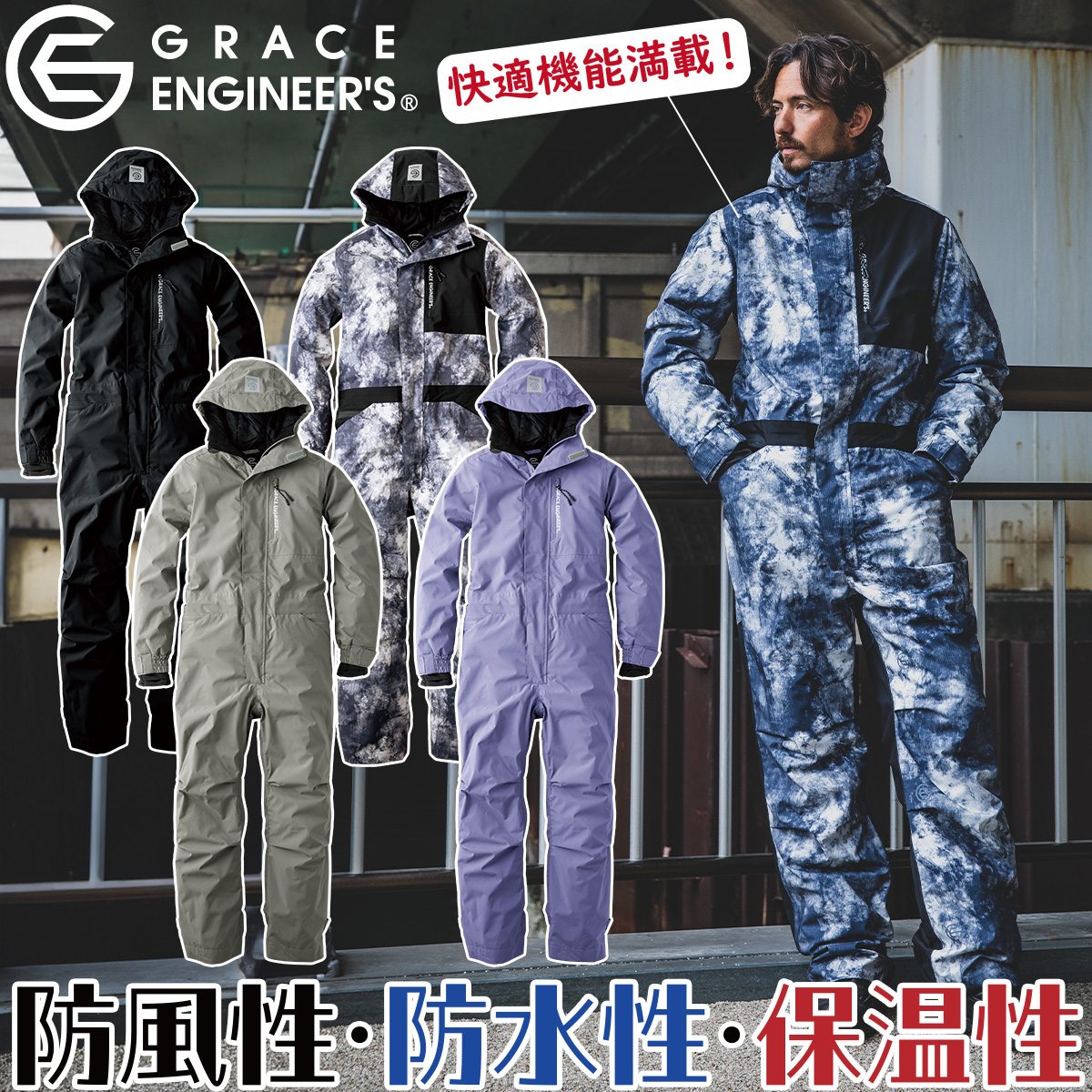 2024年秋冬新作 GRACE ENGINEERS GE-770 ブリザードシェルツナギ 防寒ツナギ 防風性 防水性 耐水性 透湿性 キャンプ 釣り バイク メンズ カジュアル ユニフォーム 作業服 作業着 かっこいい おしゃれ SS-4L 2024年秋冬新作 GRACE ENGINEERS GE-770 ブリザードシェルツナギ 防寒