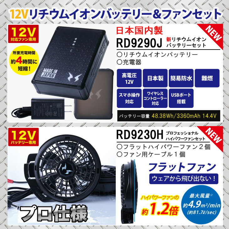 空調風神服 コーコス  ベスト 新型日本製12Vバッテリー プロ用ハイパワーファンセット 史上最大風量 G-6219 RD9290J RD9230H 電動ファン用ウェア - 14