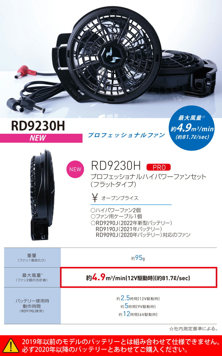 空調風神服 コーコス  ベスト 新型日本製12Vバッテリー プロ用ハイパワーファンセット 史上最大風量 G-6219 RD9290J RD9230H 電動ファン用ウェア - 5