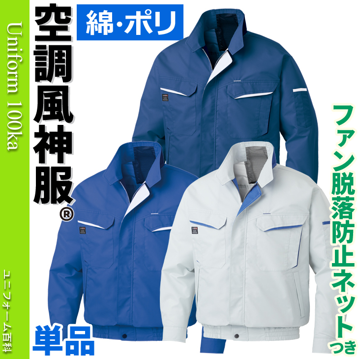 【新品・未開封品】空調服 KF90470G ネイビー 4L サンエス KF90470G（服のみ）｜空調服・EFウェア専門店 通販