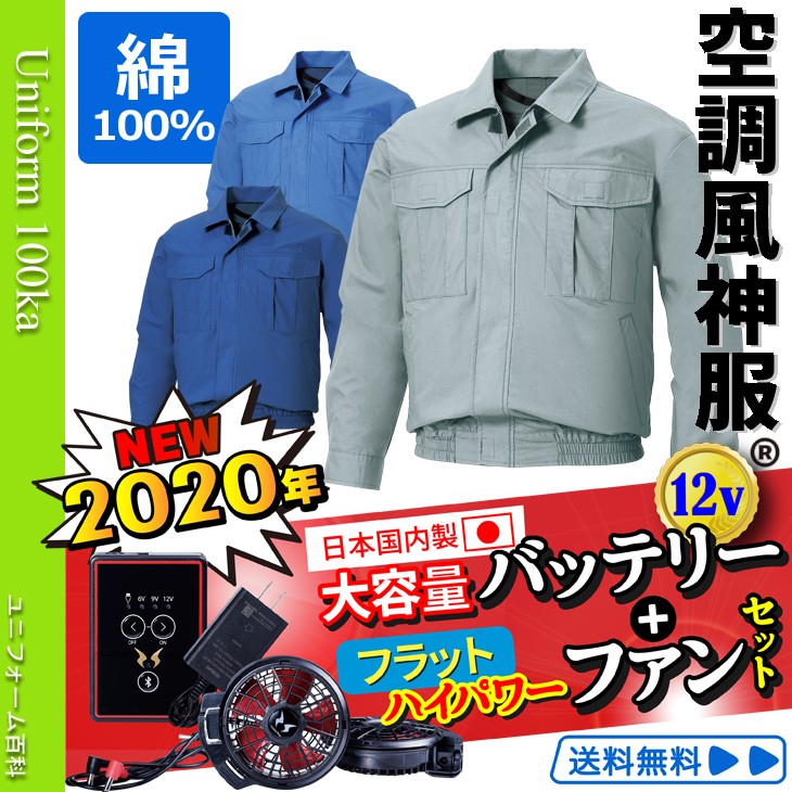 空調風神服 サンエス 長袖ブルゾン 綿100％ 薄地ファンなし 単品