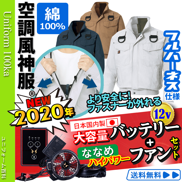 空調風神服 サンエス クイックフリーファスナー フルハーネス対応