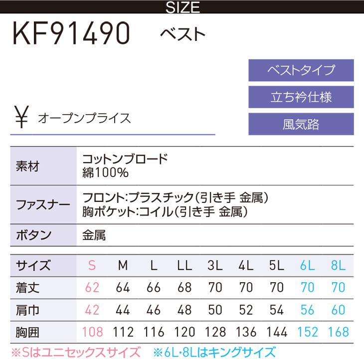 空調風神服 ベスト KU91490 立ち襟仕様/風気路メッシュ/綿100