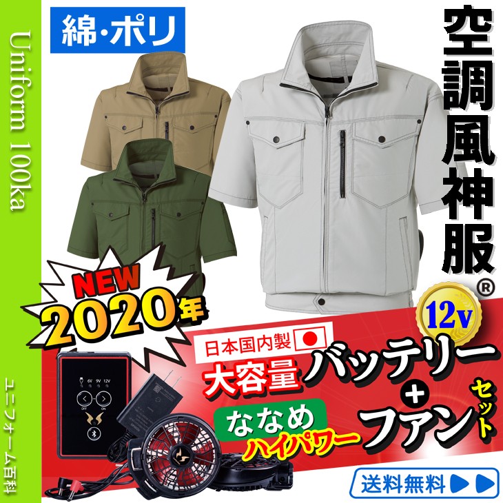 空調風神服 半袖ブルゾン ポリエステル75%綿25%混紡 サンエス SUN-S