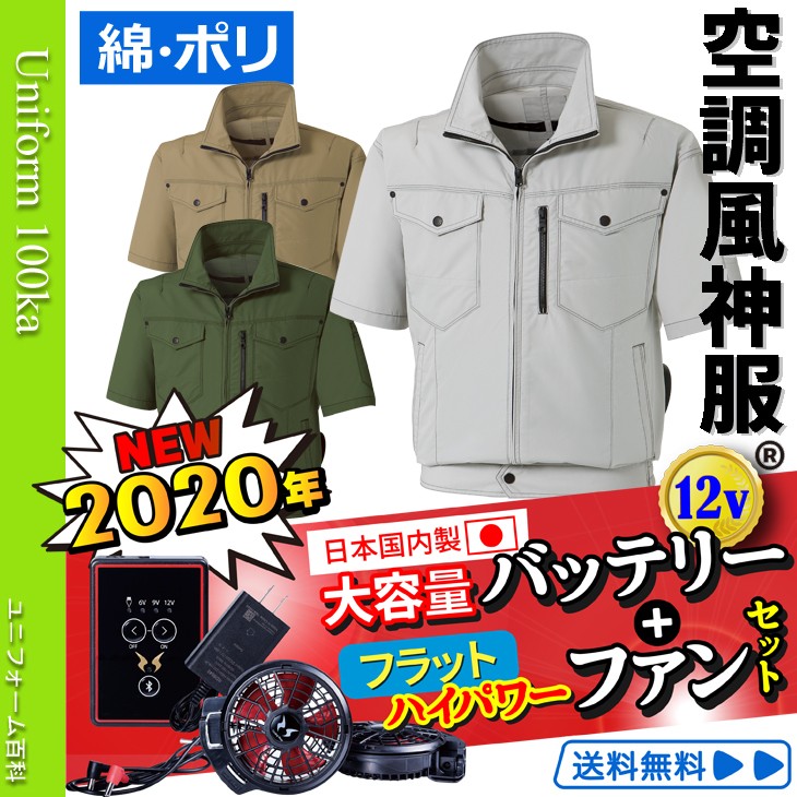 空調風神服 半袖ブルゾン ポリエステル75%綿25%混紡 サンエス SUN-S