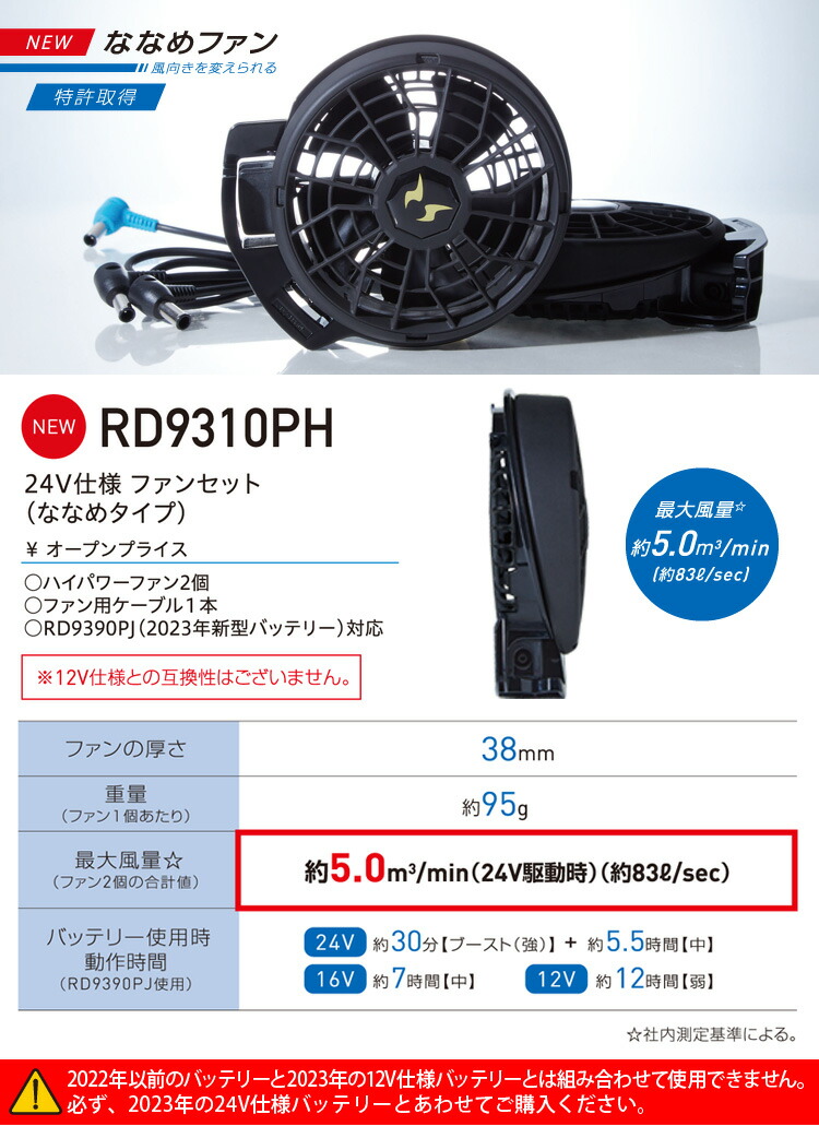 空調風神服 半袖ブルゾン 055 2023年新商品 RD9390PJ RD9310PH 9320PH 日本製24Vバッテリー ハイパワー 選べるファンセット The tough 電動ファン作業服 - 4