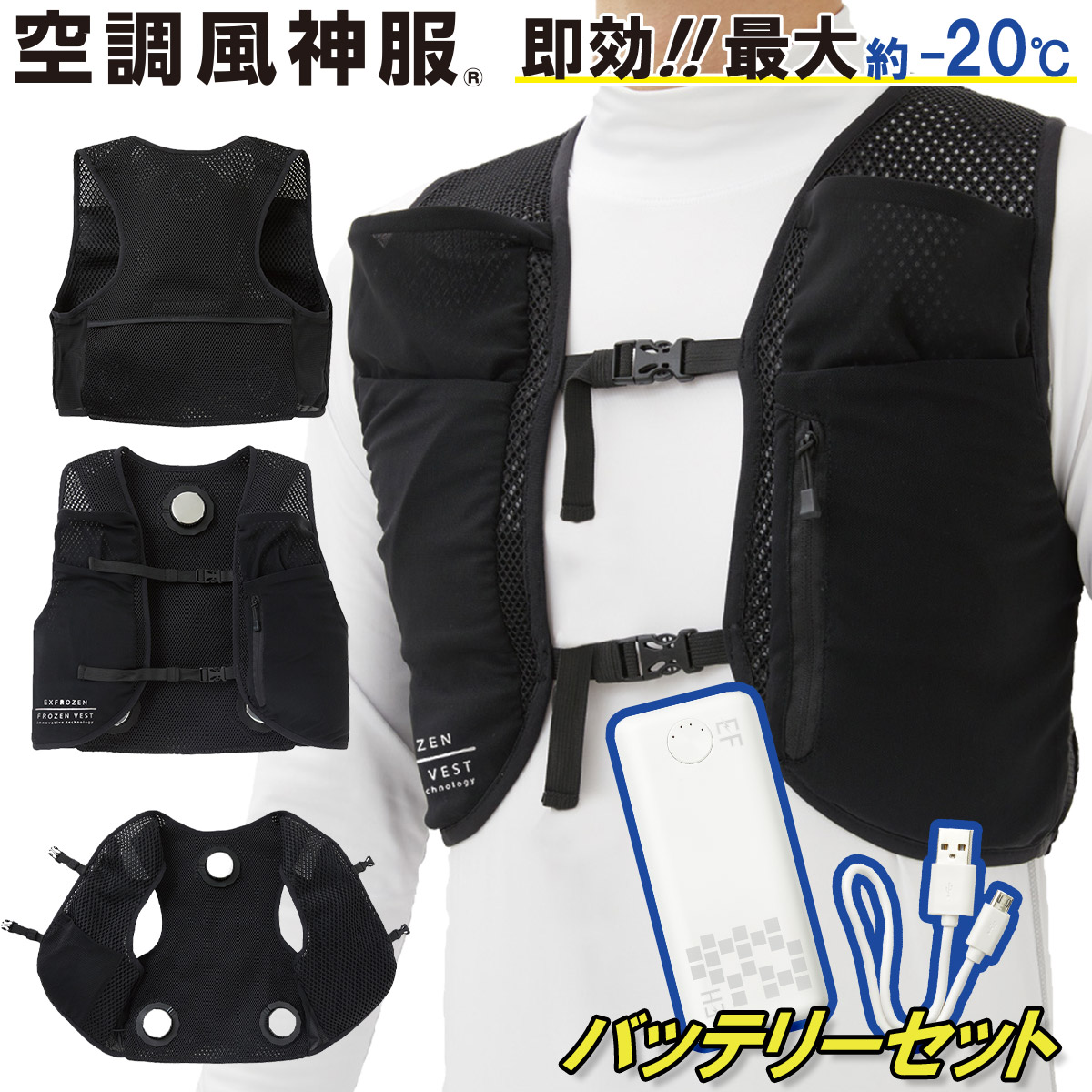 フローズンベスト EF92452(ペルチェデバイス3個搭載) +モバイルバッテリーRD9241 冷却ウェア 冷却ベスト 冷感 メッシュベスト アイシング クーリング 作業服 サンエス フローズンベスト EF92452(ペルチェデバイス3個搭載) +モバイル
