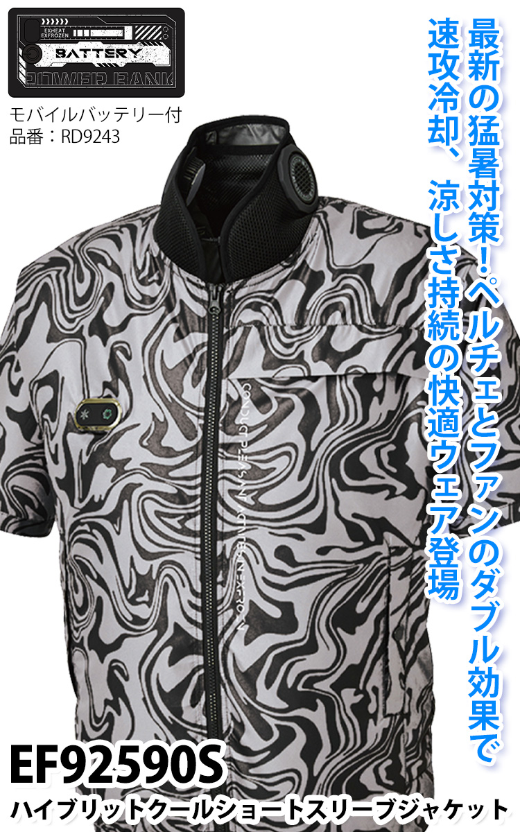 2025年ハイエンドモデル　空調風神服　新品未開封　ハイブリッドクールウェア 2025年新商品 空調風神服 ハイブリットクール ショートスリーブ