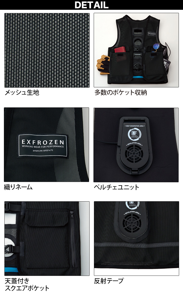 サンエス 空調風神服 ペルチェクーラー（インナータイプ）EF99300