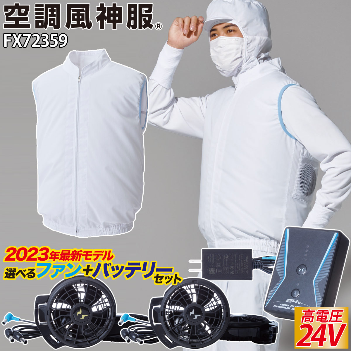新品　神風　ウェアセット　ファン付き作業着　ファンベスト　YGV 空調作業着 2024新改良型】 ファン付きウェア バッテリー セット 空調 服