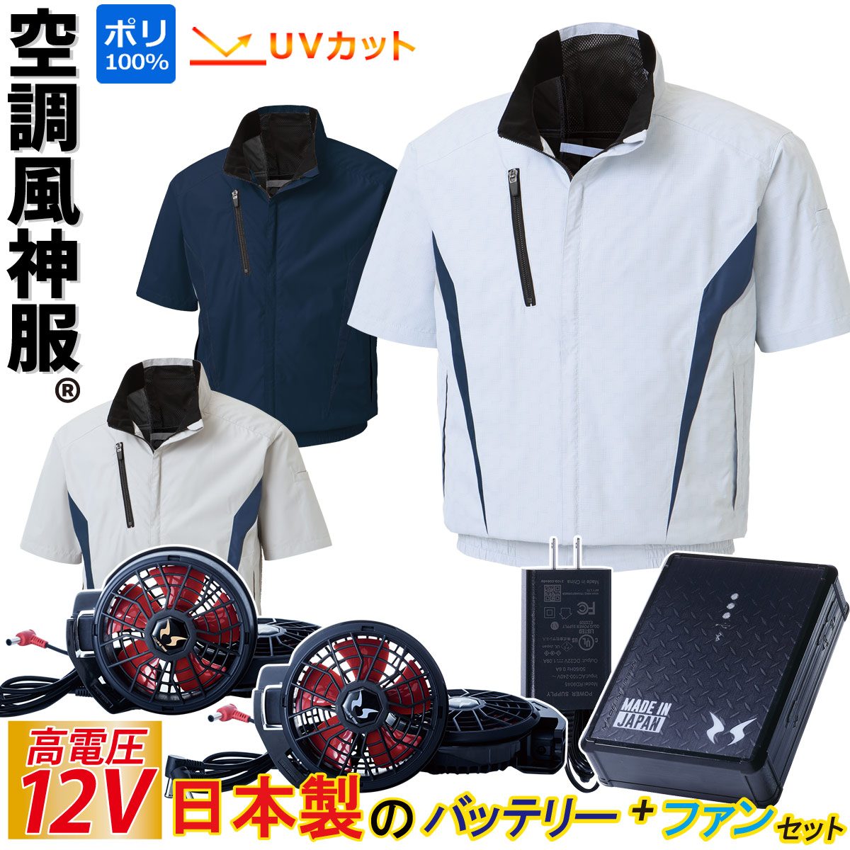 空調風神服チタン半袖ジャケット ファンバッテリーセット　Lサイズ　新品未使用 チタン加工サイドファン半袖ジャケット空調風神服 EBA5118 2025