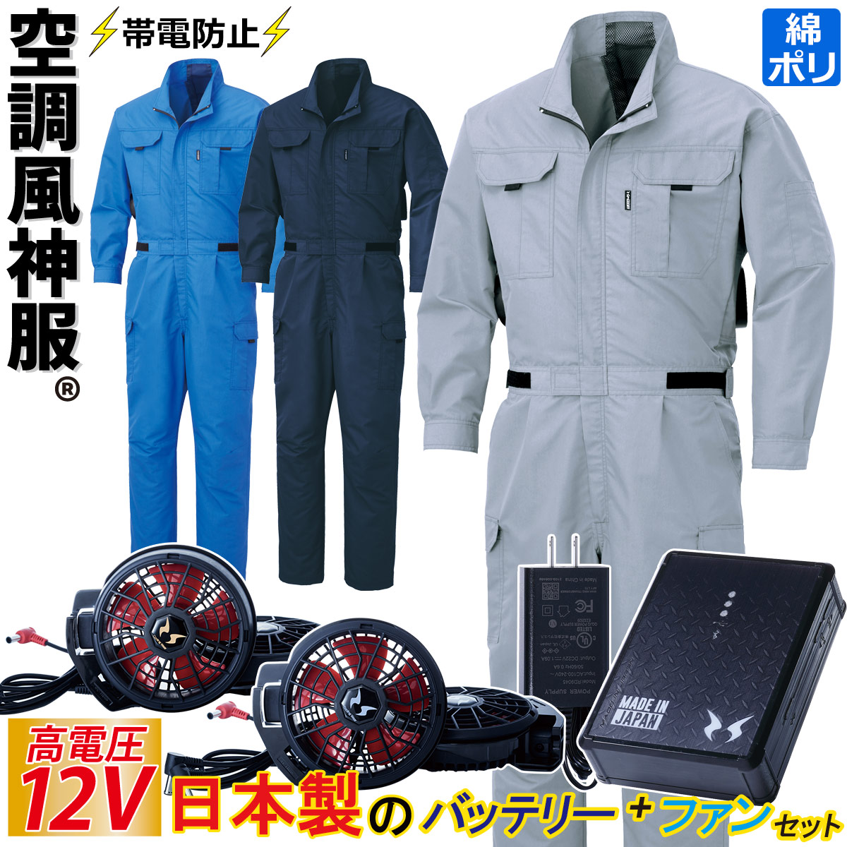 空調風神服Lサイズ 、バッテリー 、ファンユニット新品　ファン付き作業服 空調風神服 電動ファン付ウェア ツナギ 12Vバッテリー/ハイ