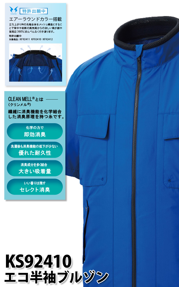 空調風神服 電動ファン用ウェア エコ半袖ブルゾン サイドファン/立ち襟