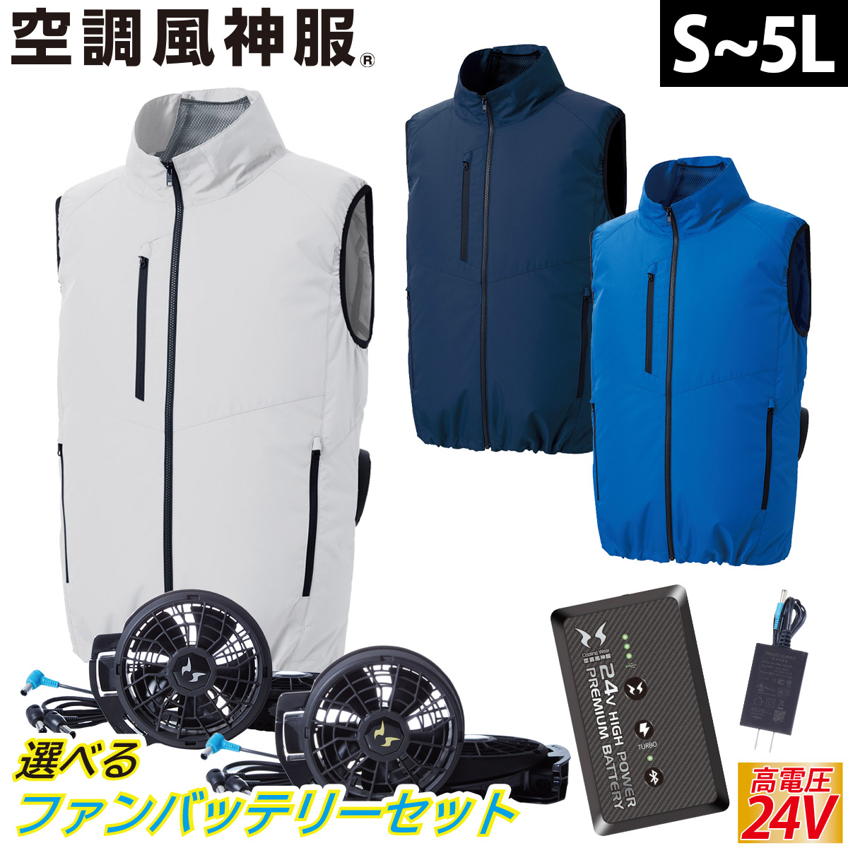 空調風神服 エコベスト KF92422 日本製24Vバッテリーファン