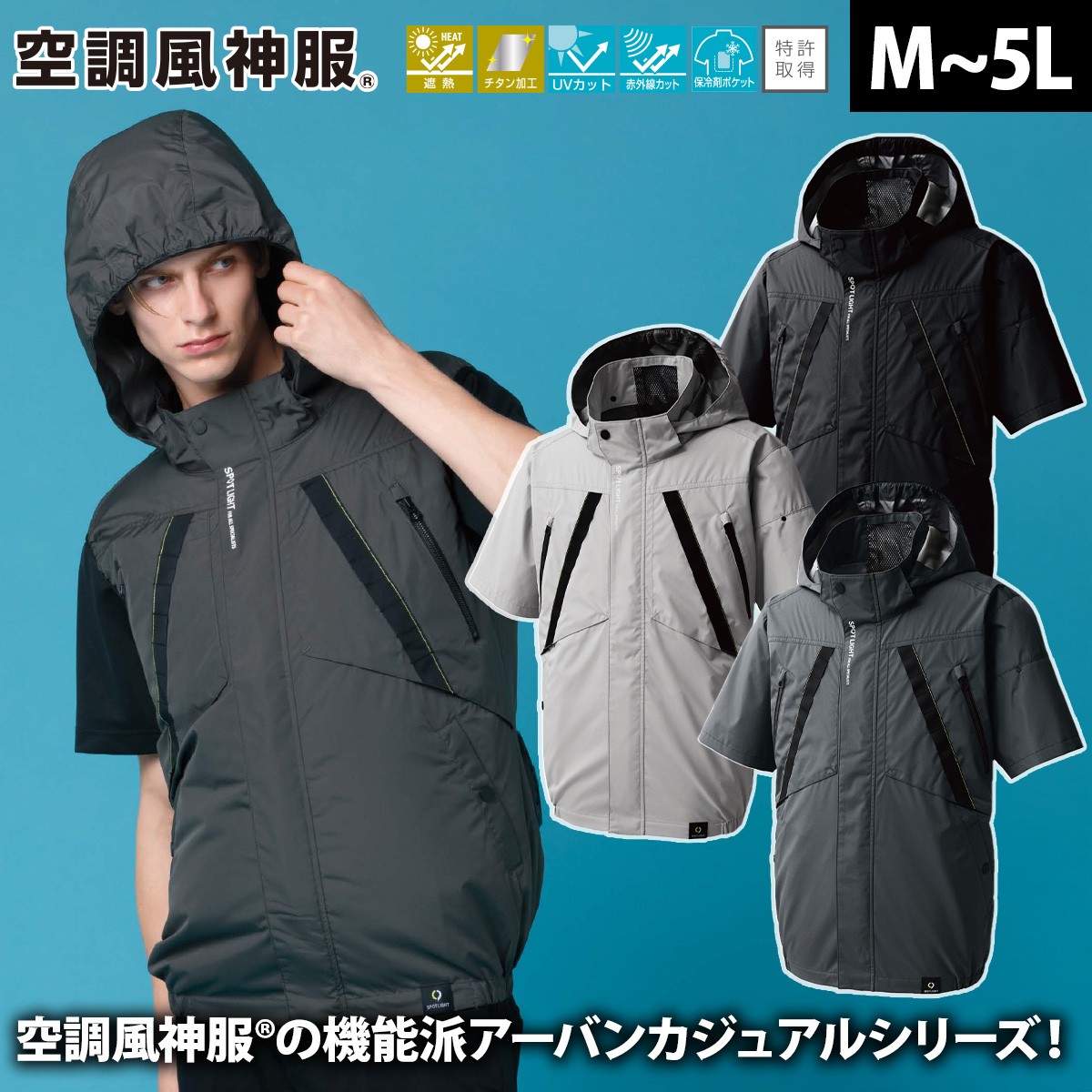 空調服　バートルエアークラフト30v サンエス　 HOOH 空調風神 サンエス 空調風神服 チタン加工半袖ブルゾン KF92430 服のみ単品