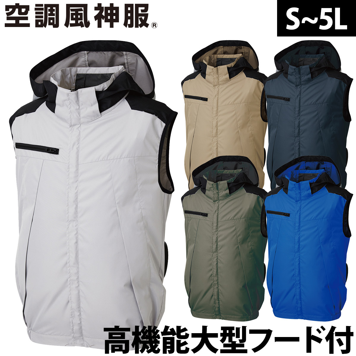 1円 新発売 空調服 作業服 熱中症対策 ベスト 空調風神服 暑さ対策 