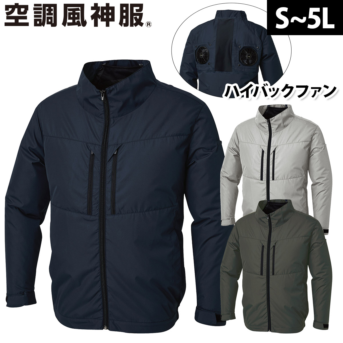 空調風神服 2025年新商品 チタン加工長袖ブルゾン KF92511 単品