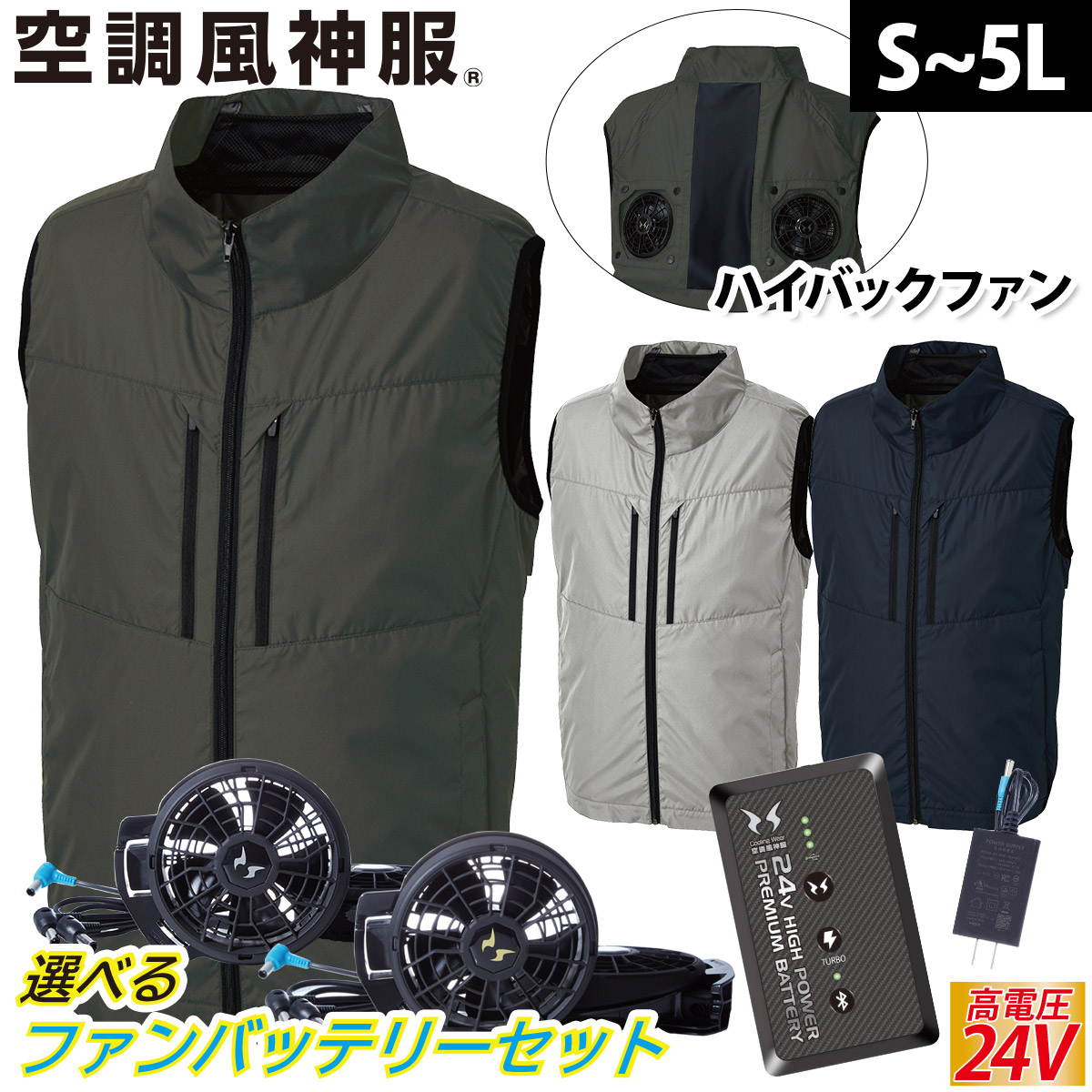 爆買い！ 2025年新商品 日本製24V KF92512 チタン加工ベスト 空調風神服 暑さ対策・冷却グッズ
