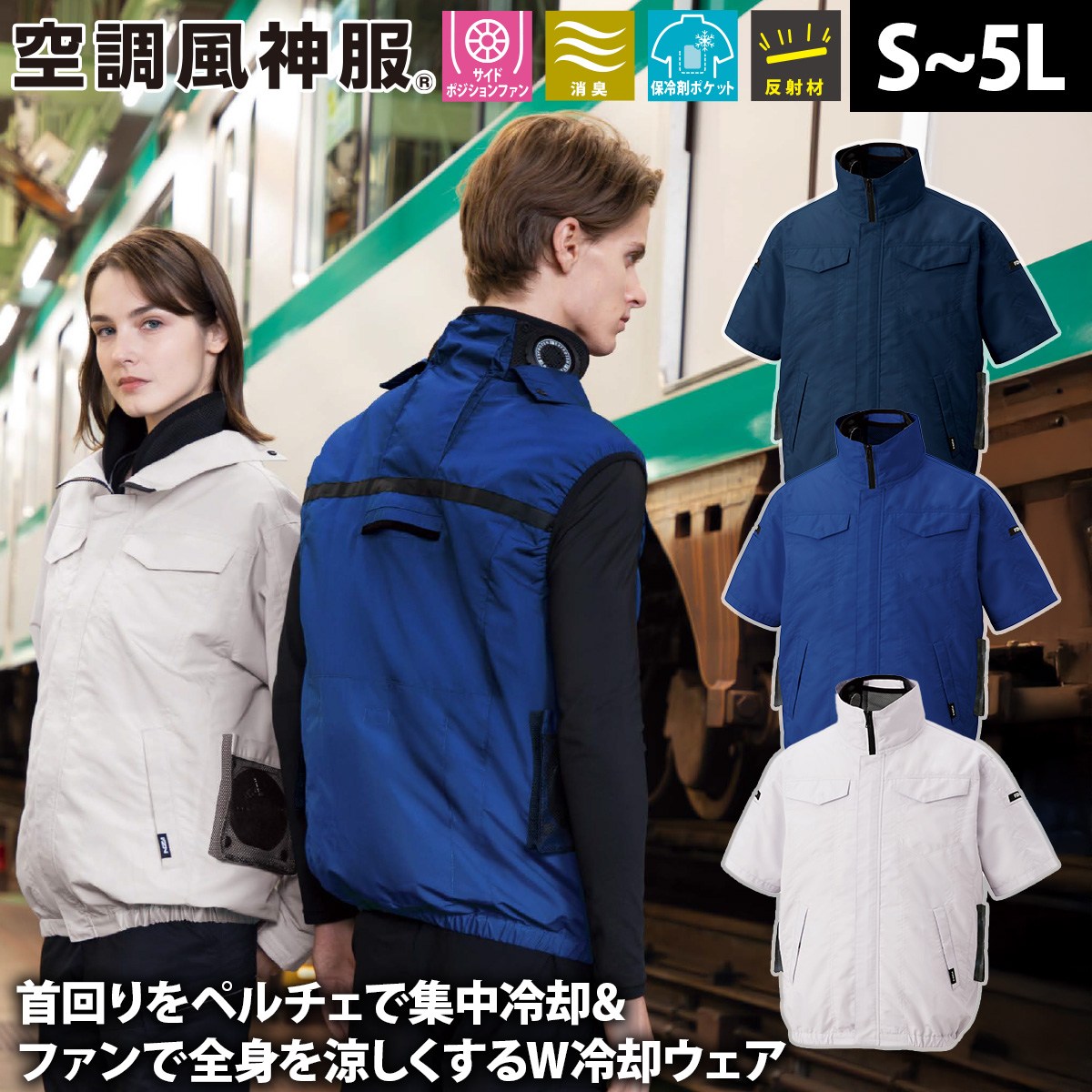サンエス 空調風神服 長袖ブルゾン KF92621 服のみ単品 ペルチェ