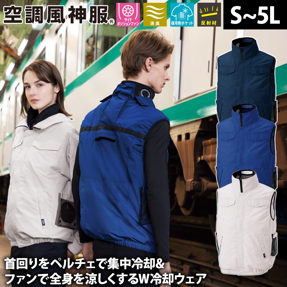 サンエス 空調風神服 長袖ブルゾン KF92621 服のみ単品 ペルチェ