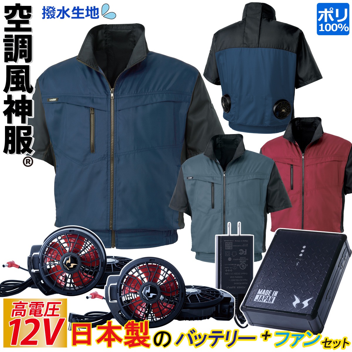 空調風神服 電動ファン付ウェア 半袖ブルゾン 12Vバッテリー/ハイ