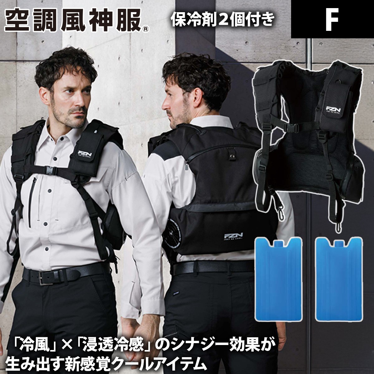 サンエス 空調風神服 サンエス 空調風神服 風神エアーバッグ（保冷剤2個付き）KF99400 服