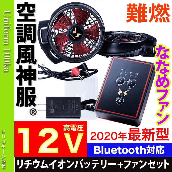 空調服 フラットレギュラーファン、バッテリー2点セット‼️ www