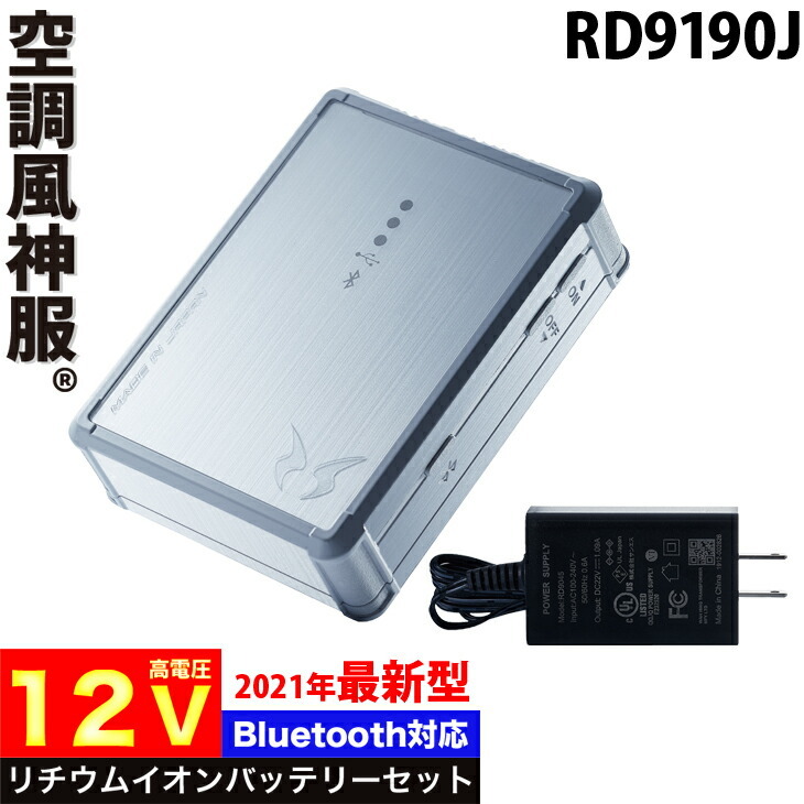 空調風神服 2021年新型リチウムイオンバッテリー+新型フラットハイ ...