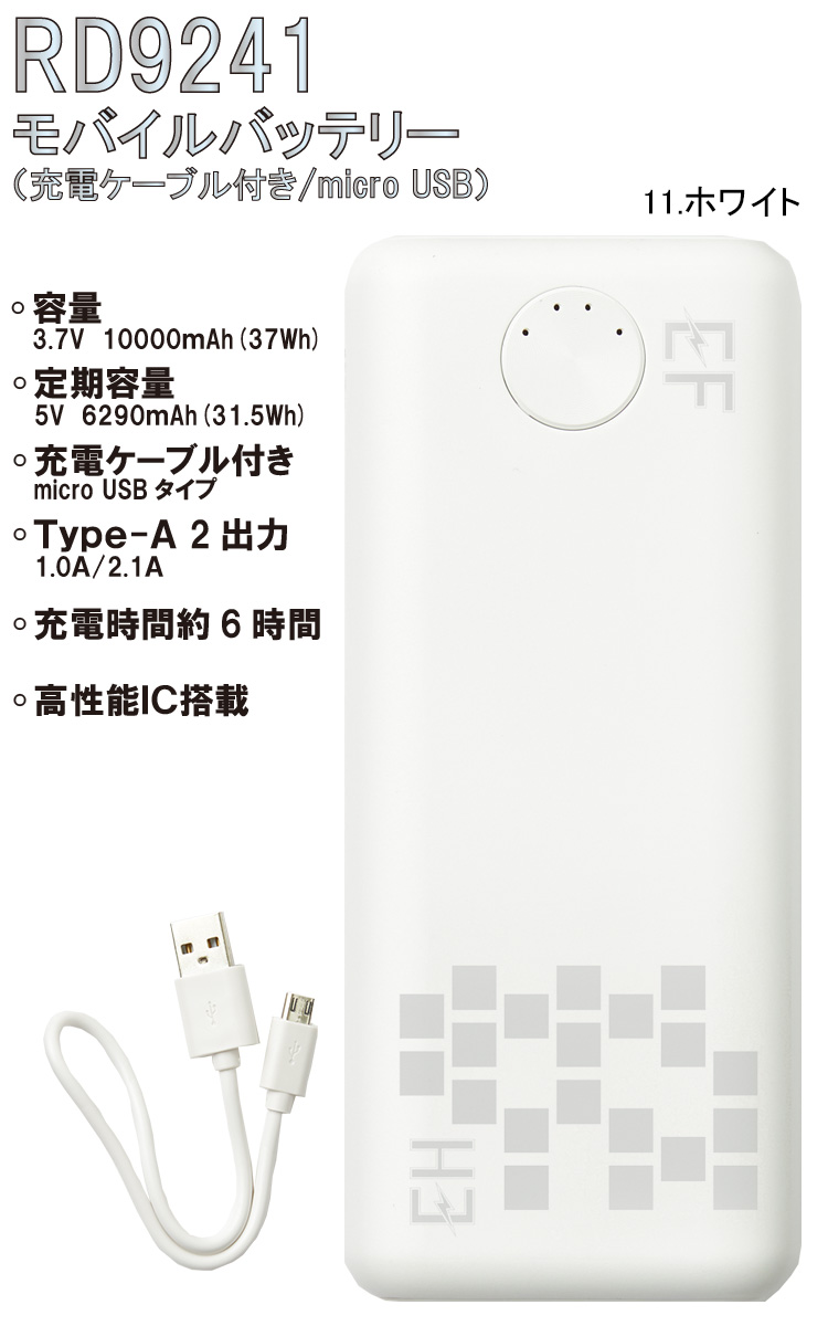 空調風神服 2024年新型 EXFROZEN モバイルバッテリー RD9241