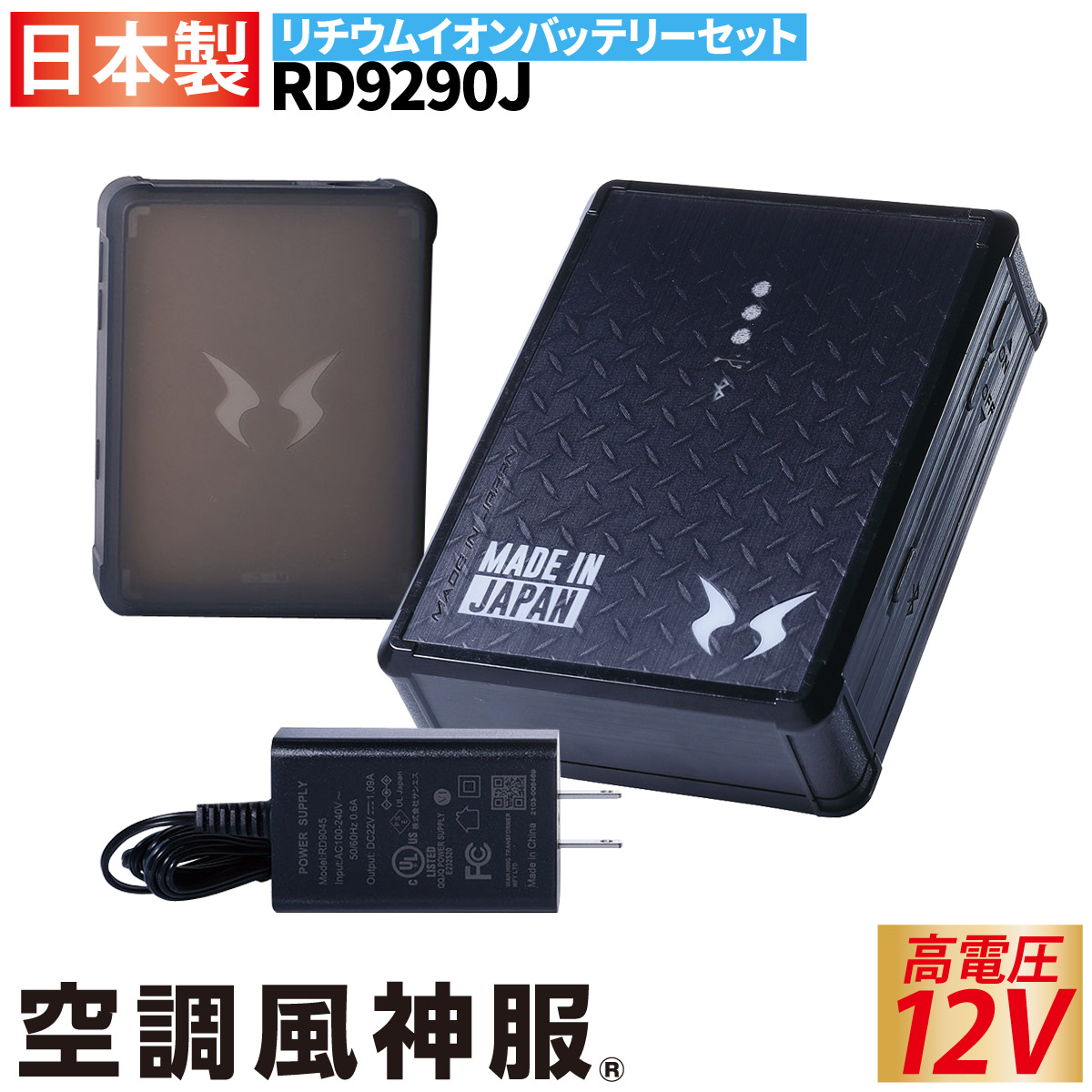 電動ファン用ウェア 2022年新型 空調風神服 日本製 難燃 USBポー搭載