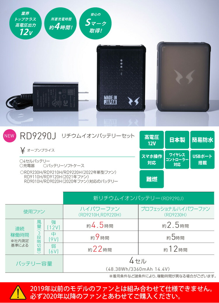 電動ファン用ウェア 2022年新型 空調風神服 日本製 難燃 USBポー搭載 