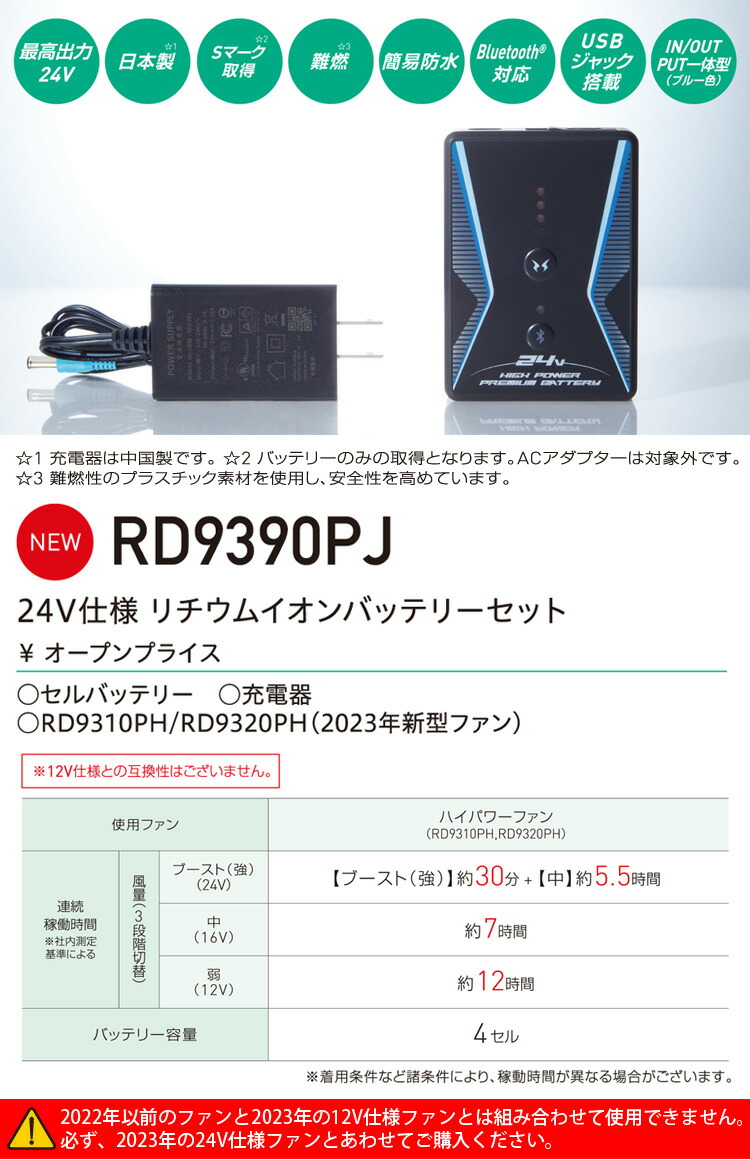 2023年新型 空調風神服 24V仕様リチウムイオンバッテリーセット ファン