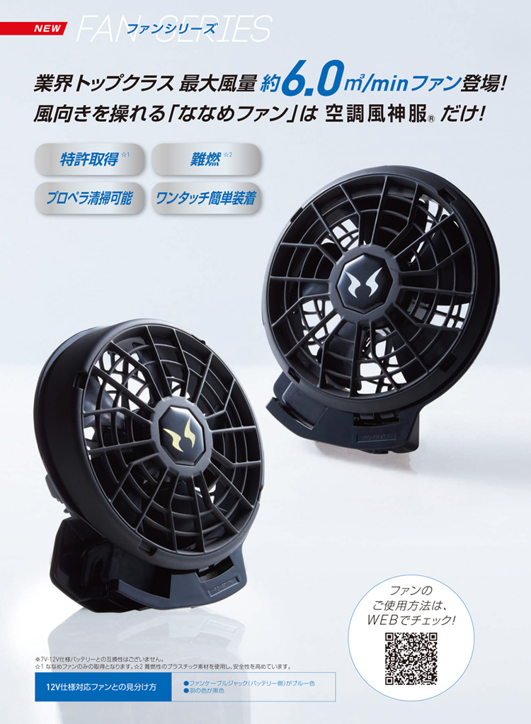 24V対応_2023年最新の空調風神服 デバイス(ファン+バッテリー)_