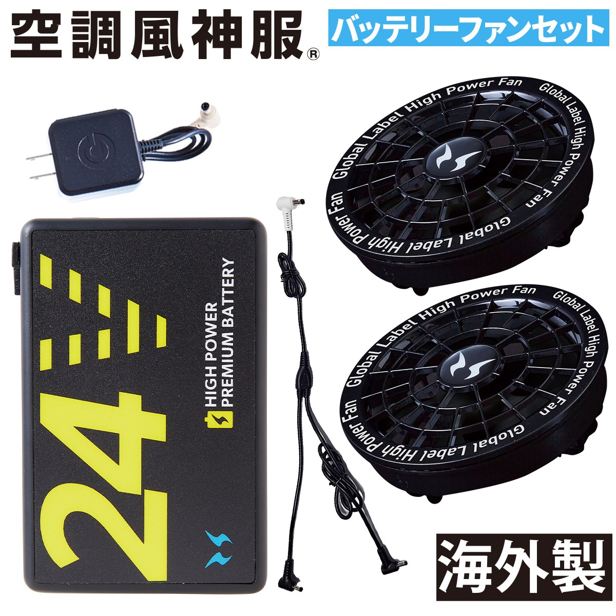 風神24Vバッテリー　新品未使用品 2025年最新】Yahoo!オークション -空調服 バッテリー 風神