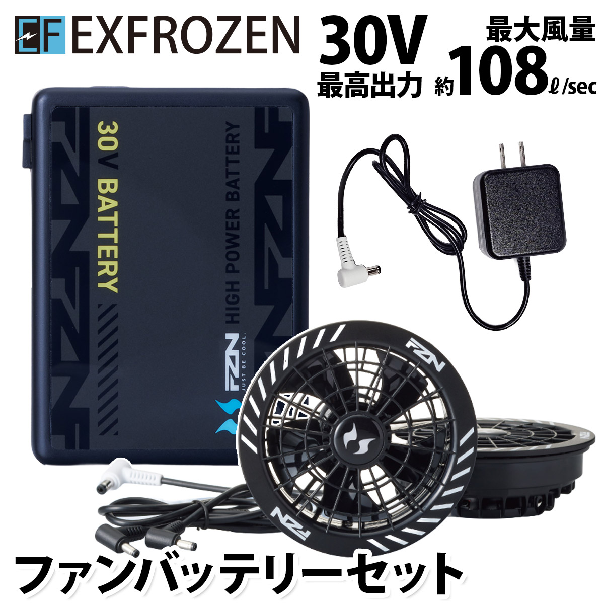 FZN 空調風神服 30Vバッテリーセット RD9680G 空調風神服