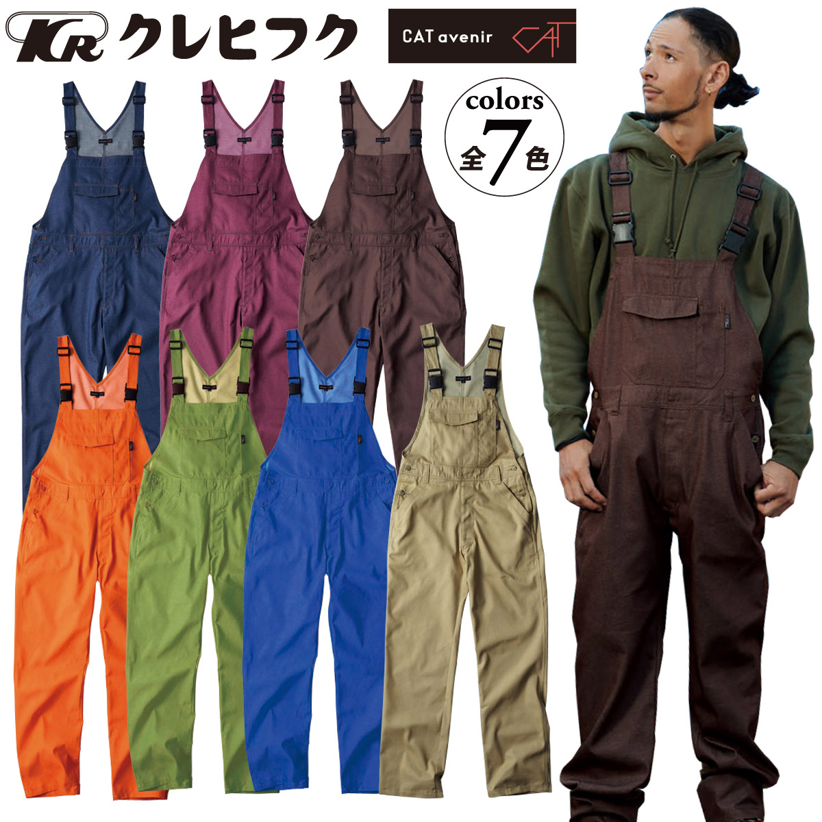 クレヒフク サロペット 1550 S-5L 薄地 イージーケア アウトドア 牧場 スポーツ イベント オーバーオール つなぎ かっこいい おしゃれ オールシーズン 作業服 作業着 メンズ KURE KURE クレヒフク サロペット 1550 S-5L 薄地 イージーケア アウトドア