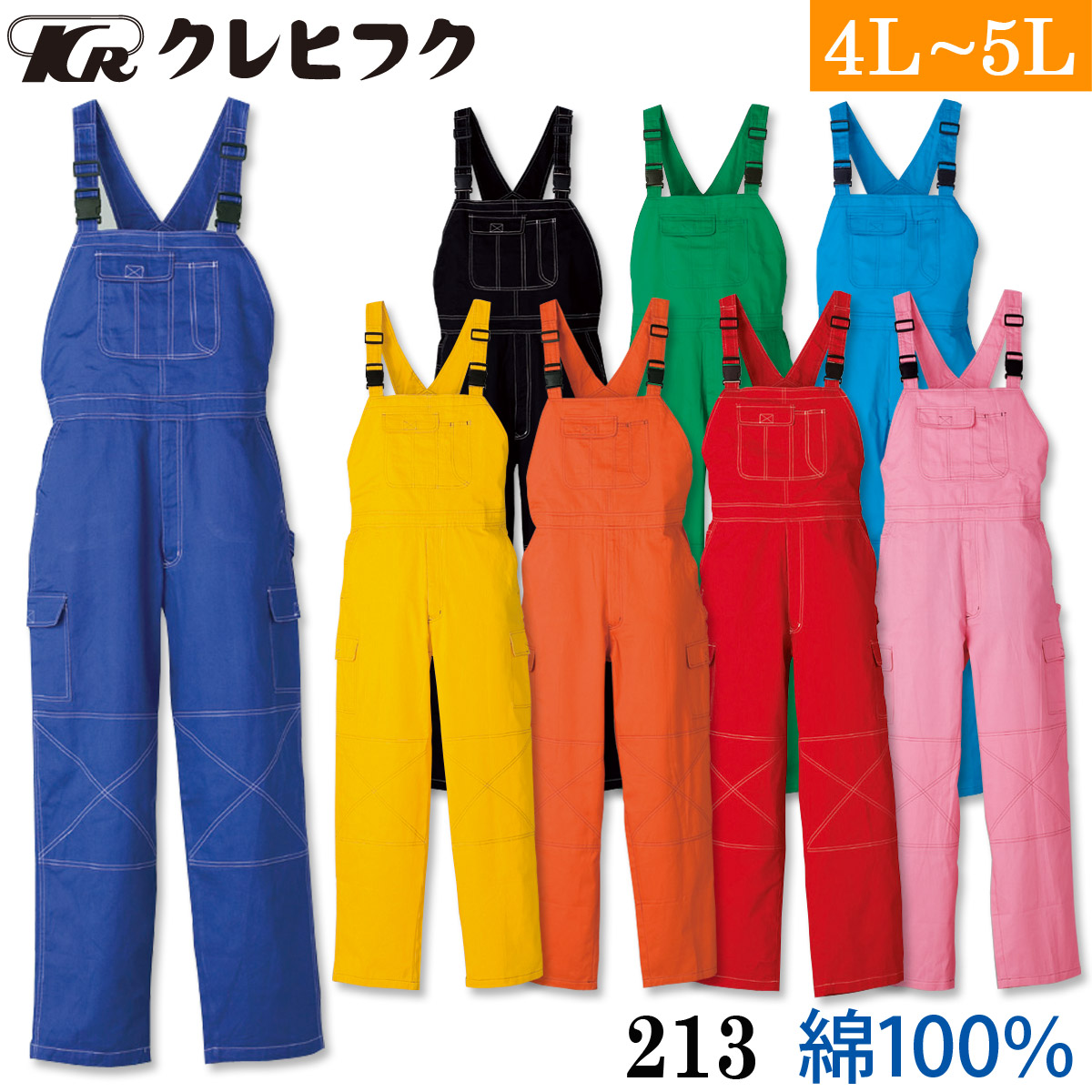 KURE クレヒフク サロペット 213 4L 5L 大きいサイズ 綿100% おしゃれ