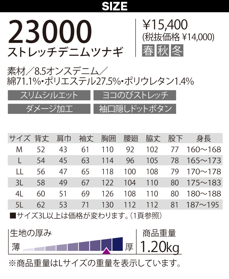 クレヒフク ストレッチデニムツナギ 23000 M〜3L 8.5オンスデニム